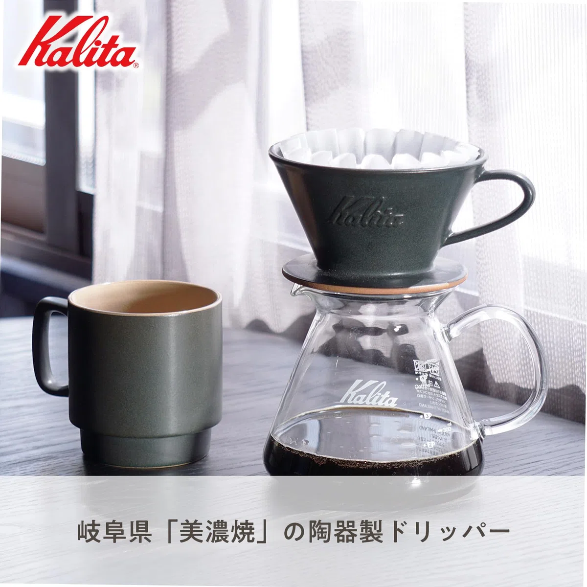 Carita - Dripper per caffè Mino Ware, alta ritenzione di calore, in ceramica da 2 a 4 persone, nero sabbia, #02107 Serie Wave, prodotto in Giappone, attrezzatura antigoccia, per 2 persone, per 4